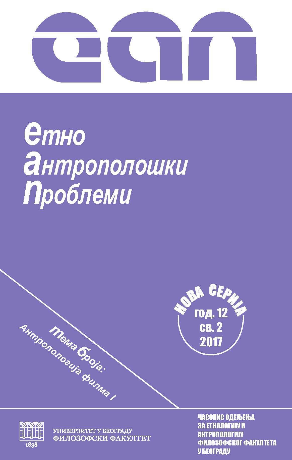 					View Vol. 12 No. 2 (2017): Issues in Ethnology and Anthropology: Thematic Issue - Anthropology of Film I
				