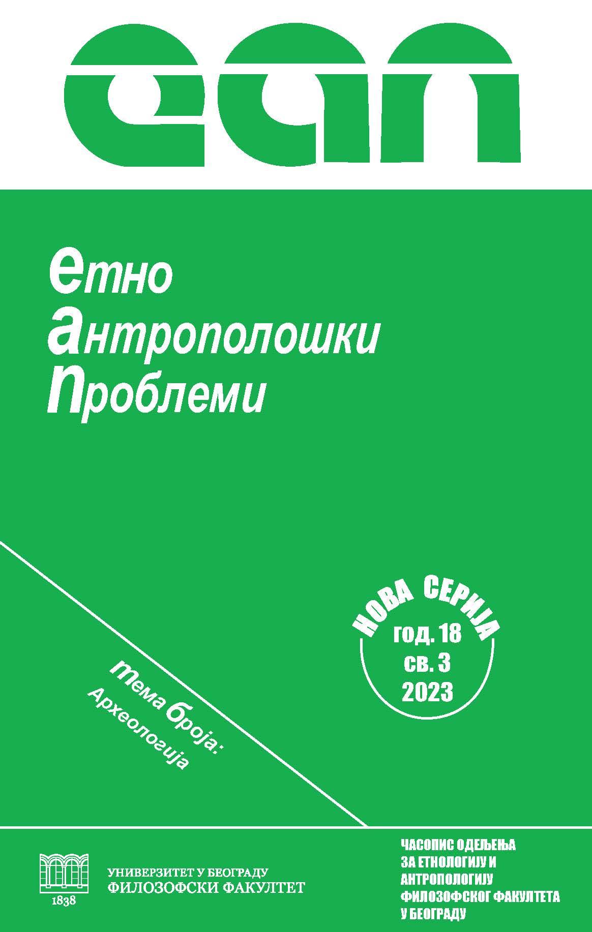 					View Vol. 18 No. 3 (2023): Issues in Ethnology and Anthropology: Thematic Issue - Archaeology
				
