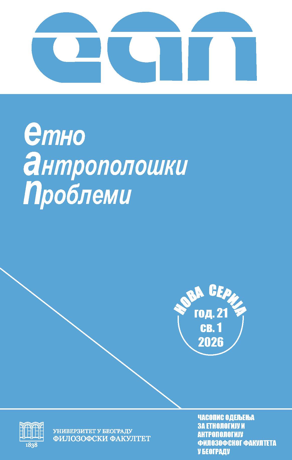 					View Vol. 21 No. 1 (2026): Issues in Ethnology and Anthropology. 
				
